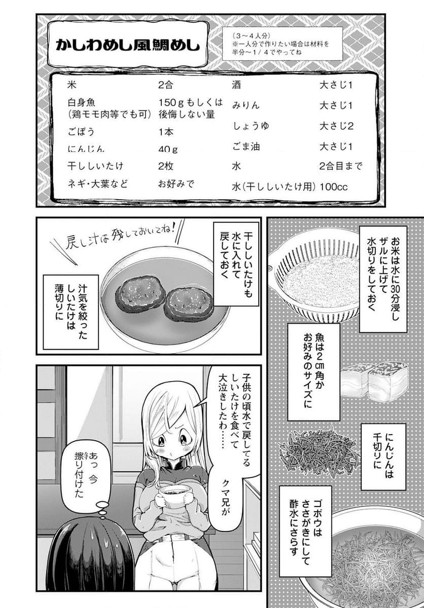 カワセミさんの釣りごはん - 第46話 - Page 24