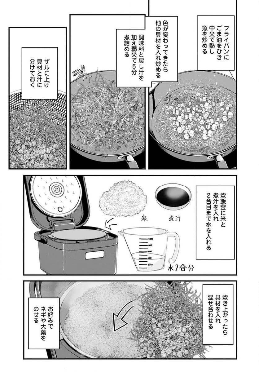 カワセミさんの釣りごはん - 第46話 - Page 25