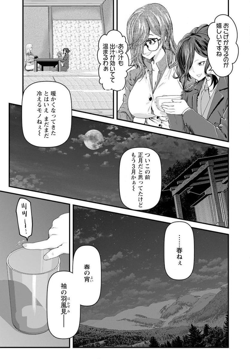 カワセミさんの釣りごはん - 第46話 - Page 27