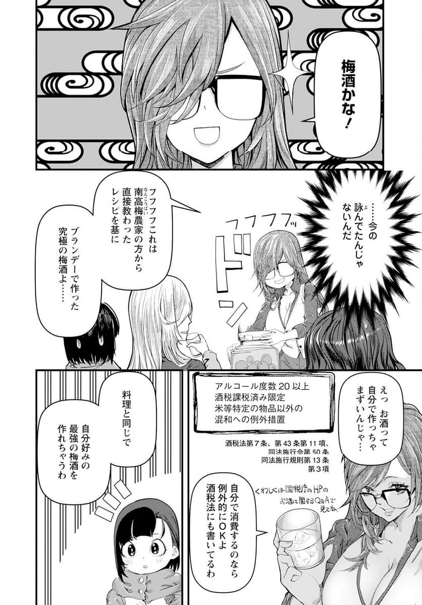 カワセミさんの釣りごはん - 第46話 - Page 28