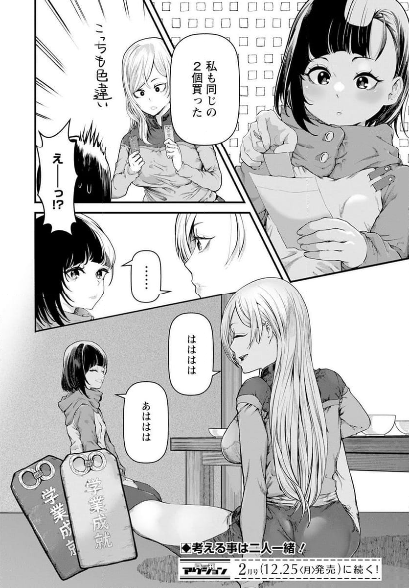 カワセミさんの釣りごはん - 第46話 - Page 30