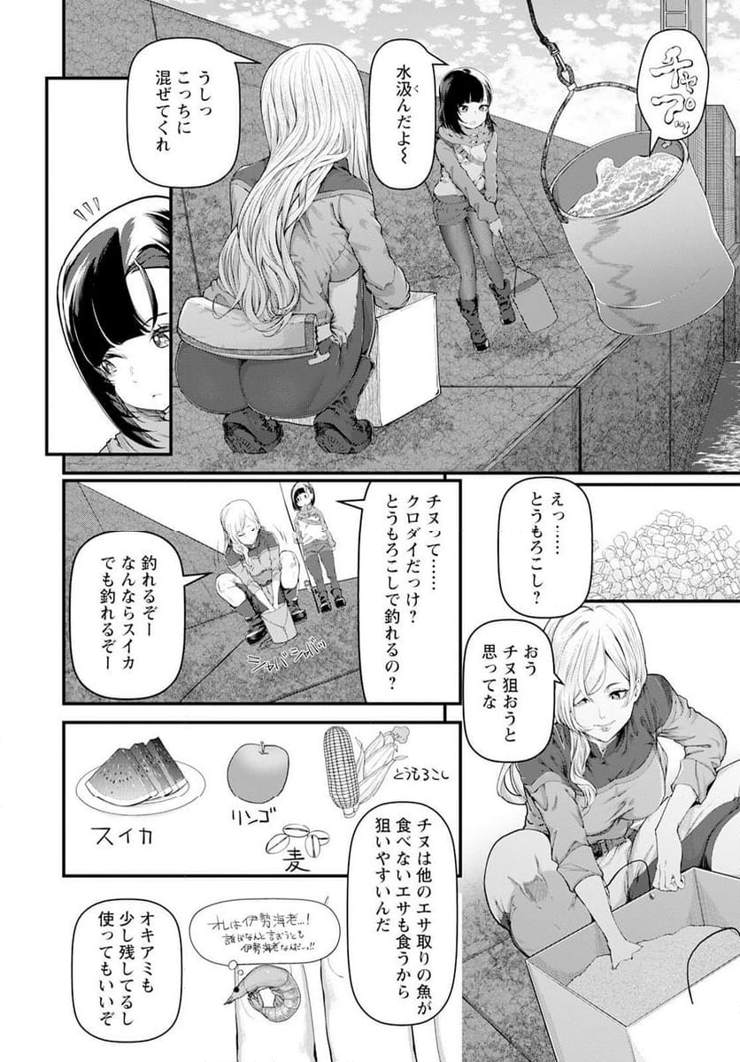 カワセミさんの釣りごはん - 第46話 - Page 4