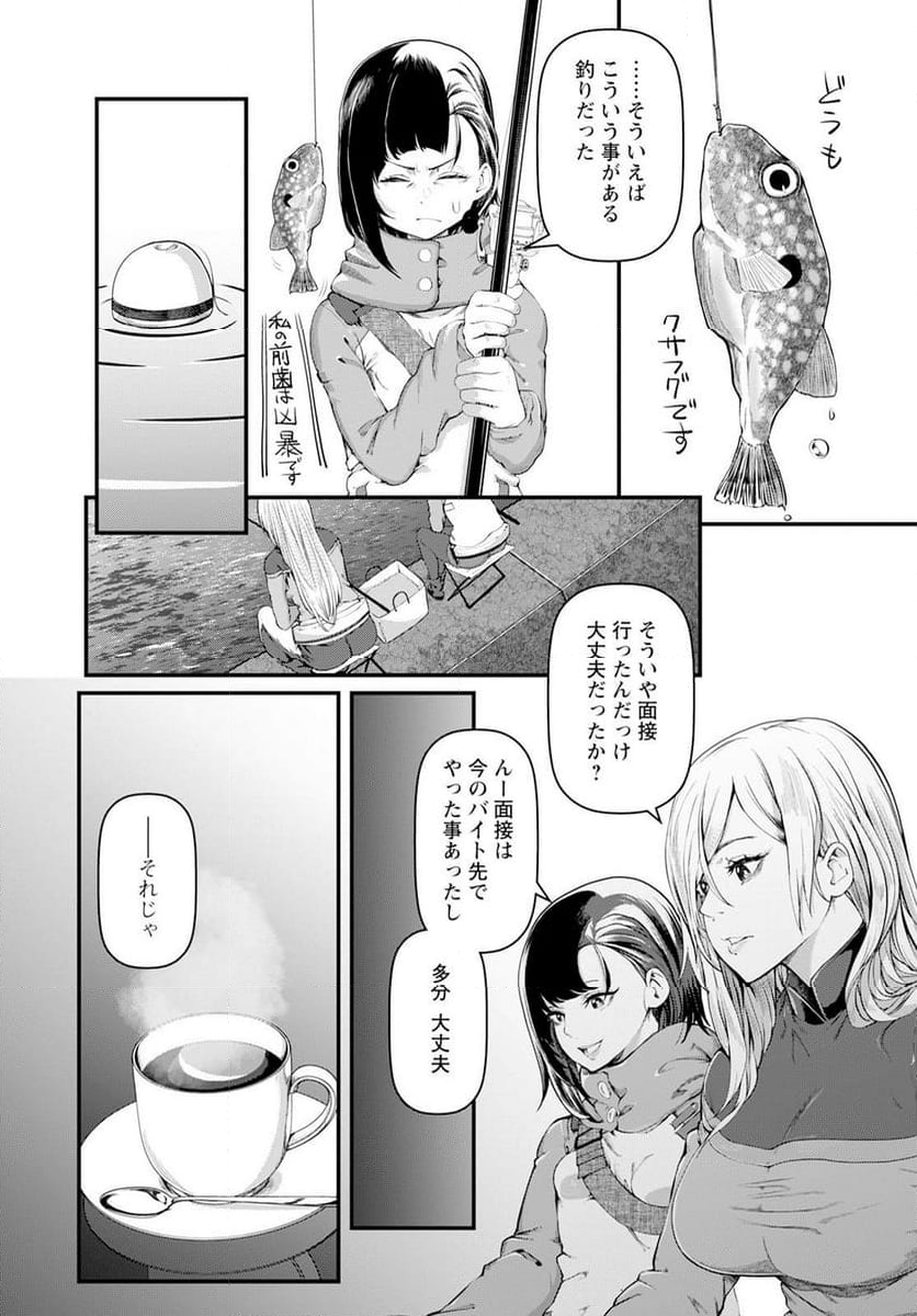 カワセミさんの釣りごはん - 第46話 - Page 6