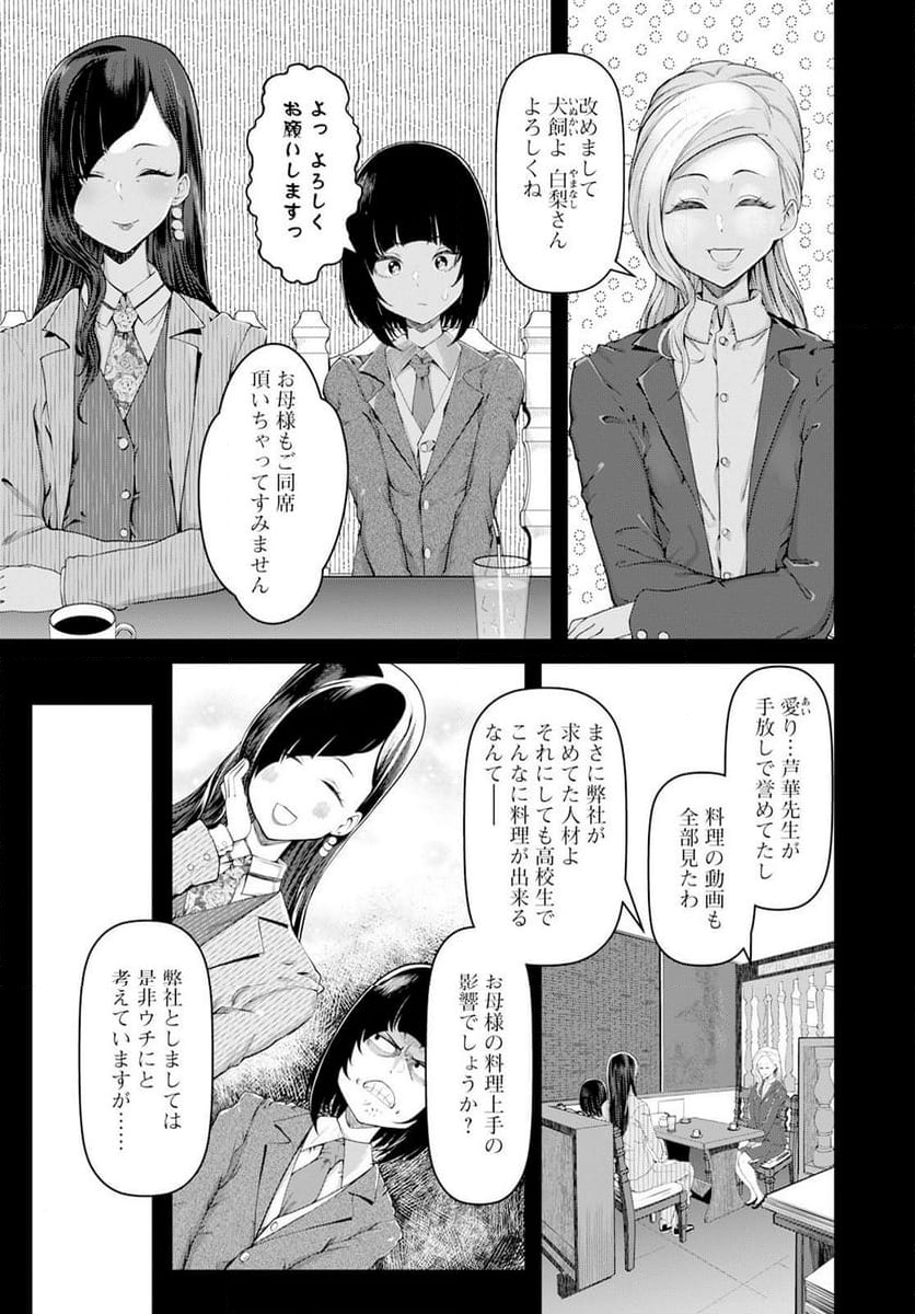 カワセミさんの釣りごはん - 第46話 - Page 7