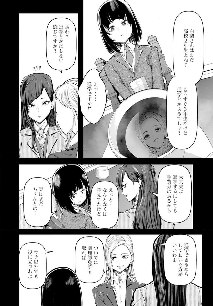 カワセミさんの釣りごはん - 第46話 - Page 8