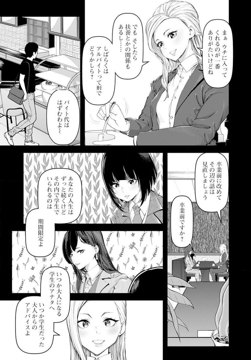 カワセミさんの釣りごはん - 第46話 - Page 9