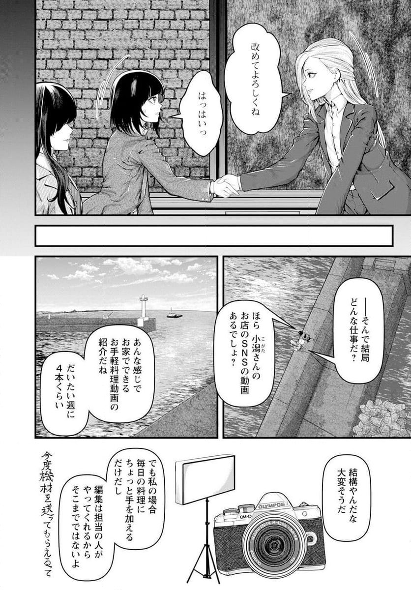 カワセミさんの釣りごはん - 第46話 - Page 10