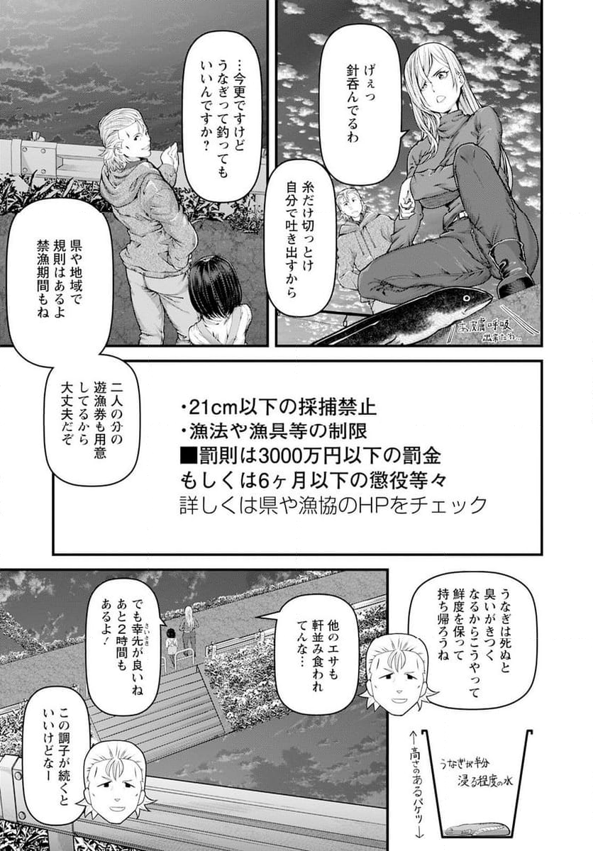 カワセミさんの釣りごはん - 第47話 - Page 11