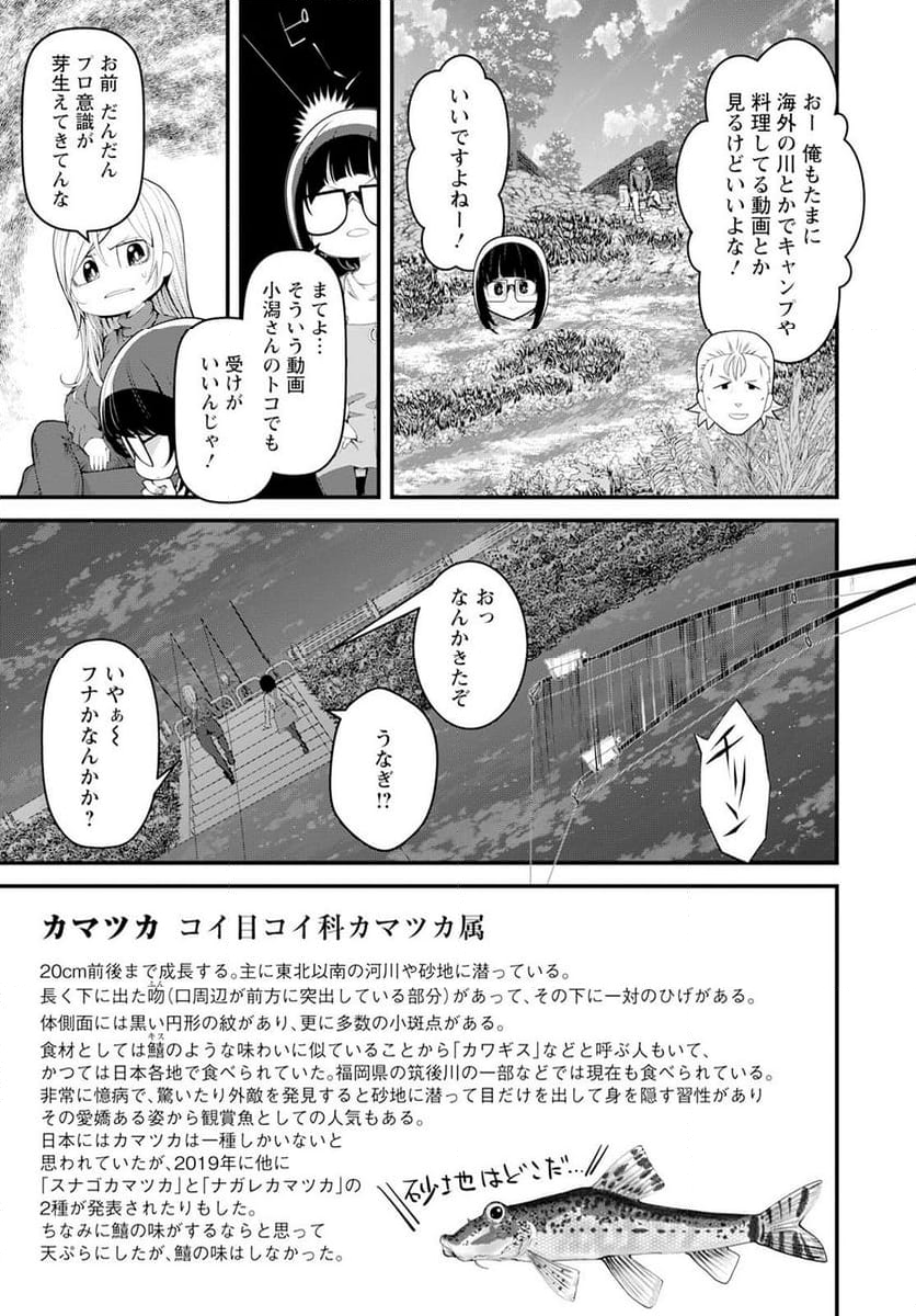 カワセミさんの釣りごはん - 第47話 - Page 13