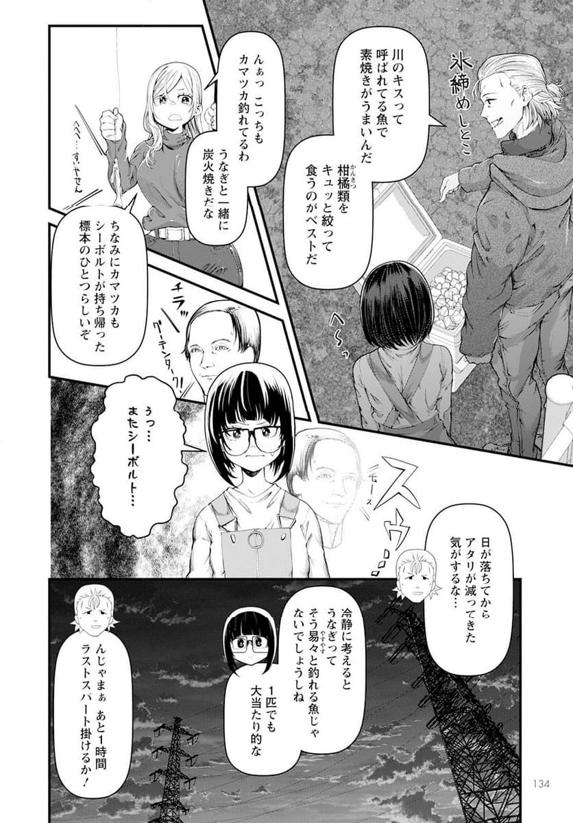 カワセミさんの釣りごはん - 第47話 - Page 14