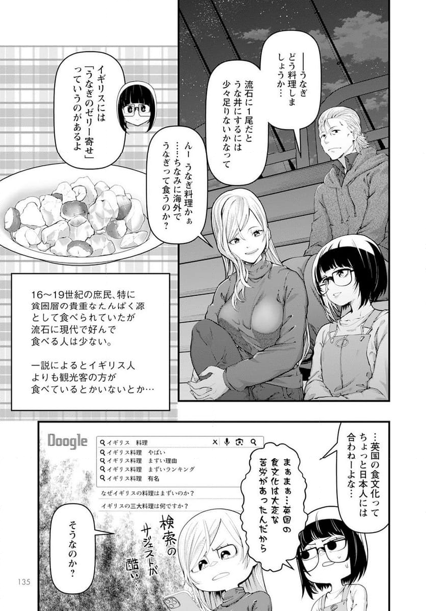 カワセミさんの釣りごはん - 第47話 - Page 15