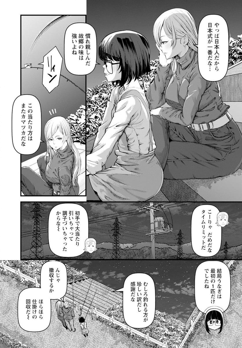 カワセミさんの釣りごはん - 第47話 - Page 18