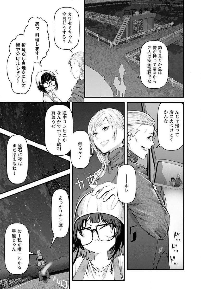 カワセミさんの釣りごはん - 第47話 - Page 19