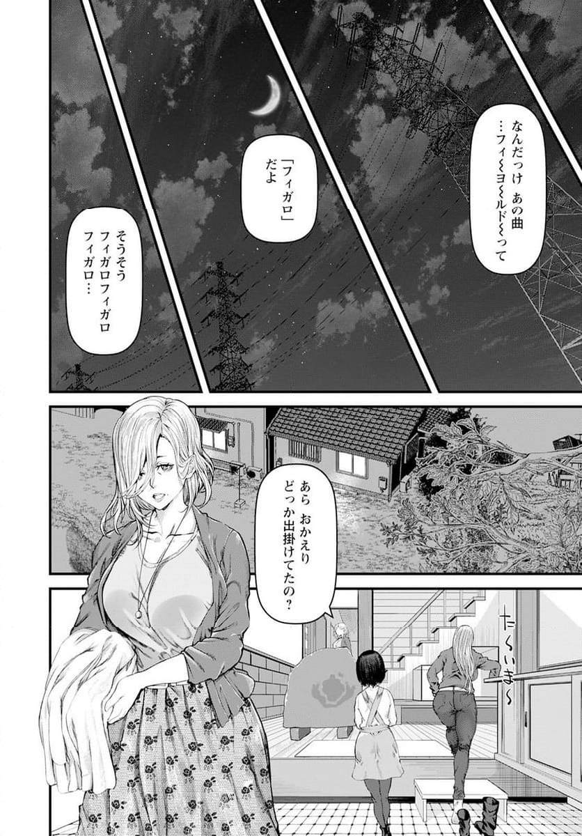 カワセミさんの釣りごはん - 第47話 - Page 20