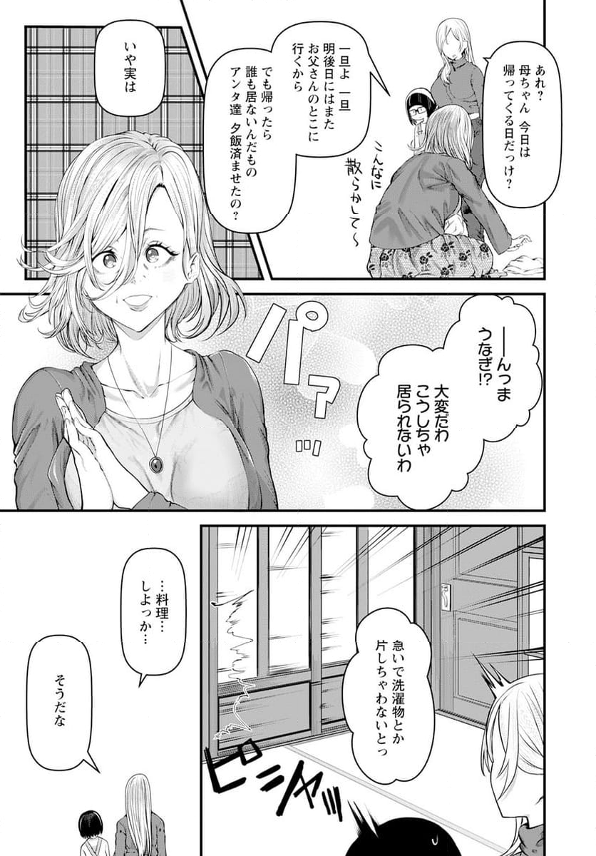 カワセミさんの釣りごはん - 第47話 - Page 21