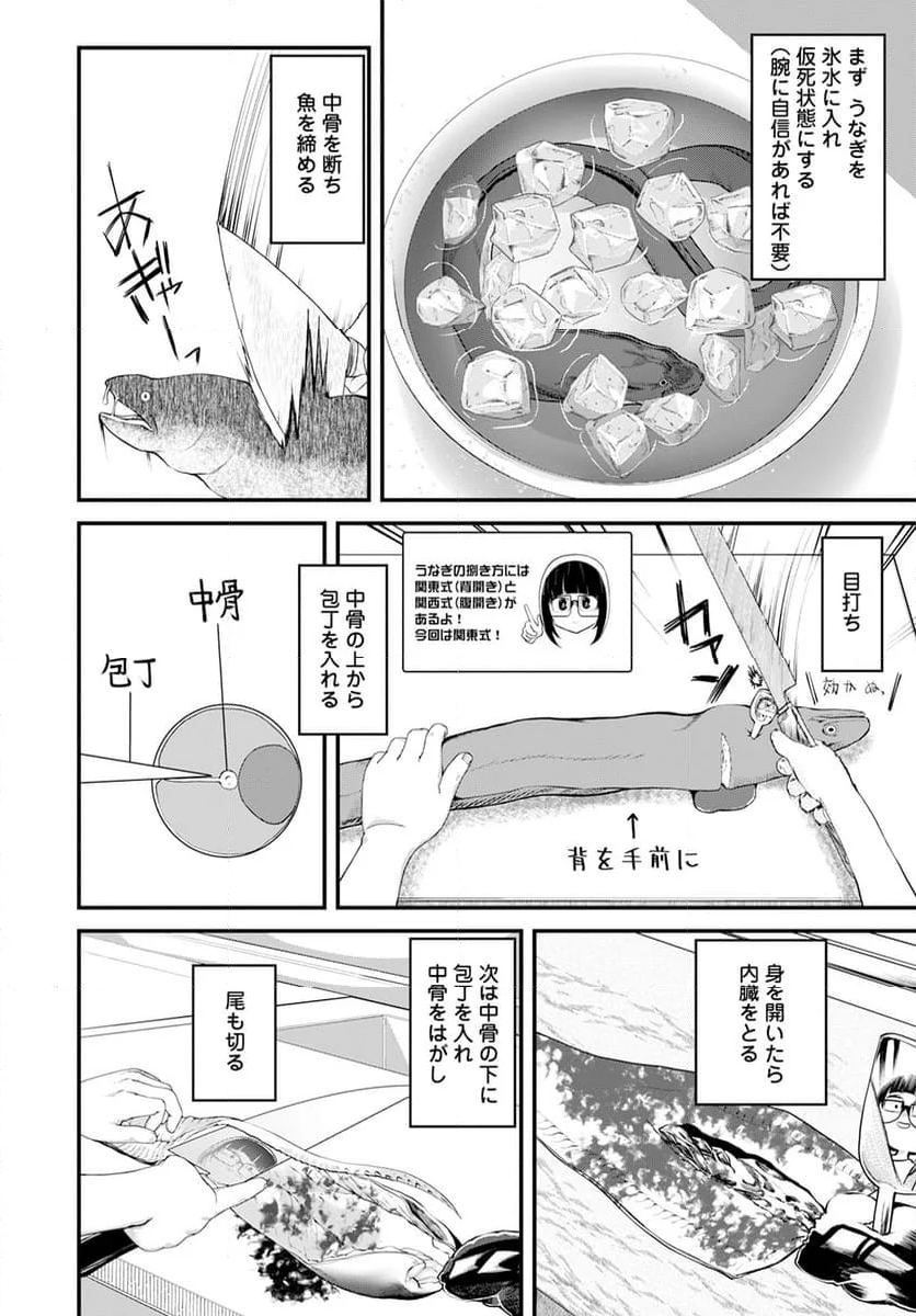 カワセミさんの釣りごはん - 第47話 - Page 22