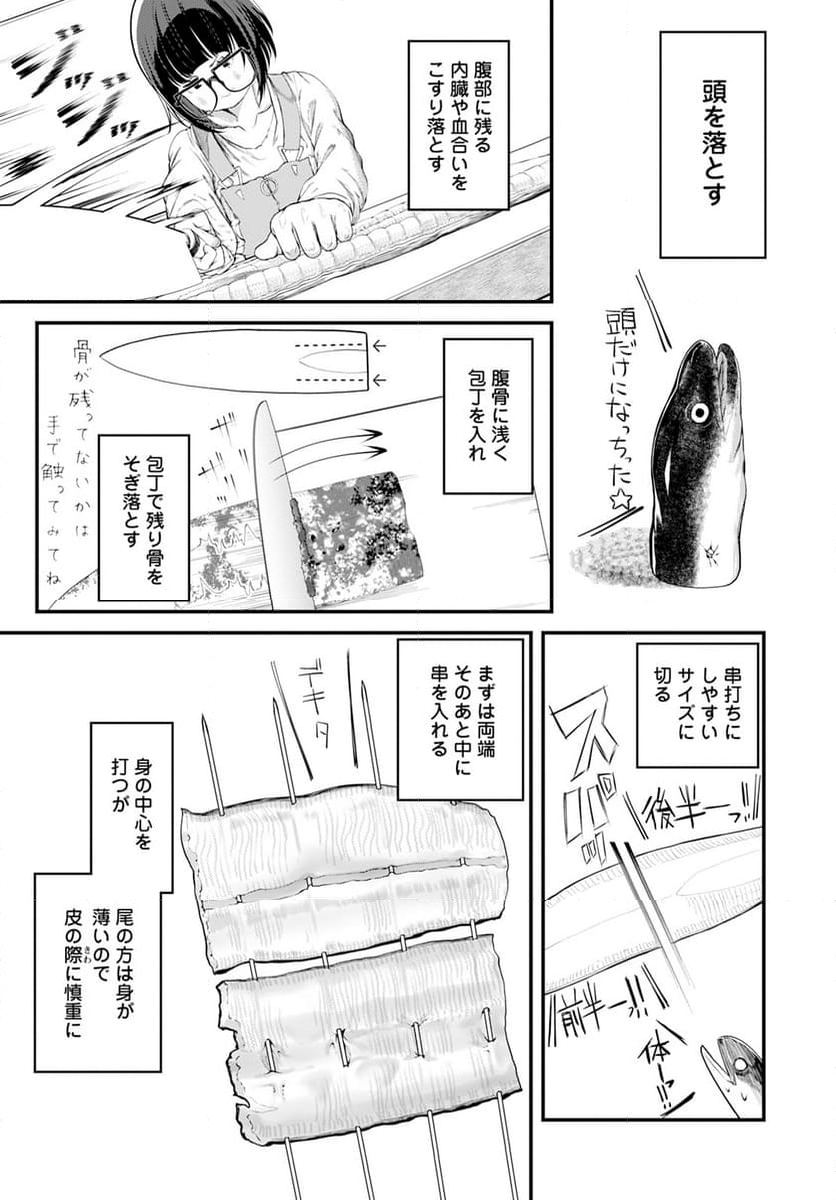 カワセミさんの釣りごはん - 第47話 - Page 23