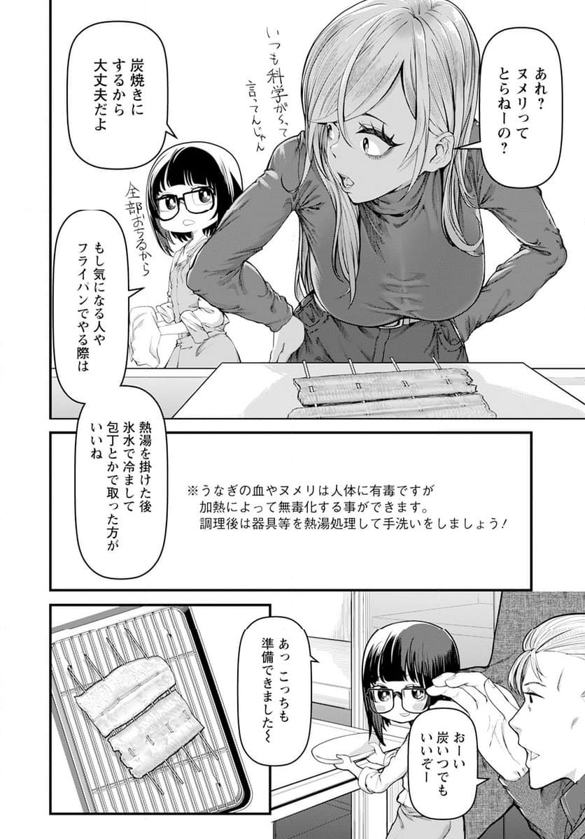 カワセミさんの釣りごはん - 第47話 - Page 24