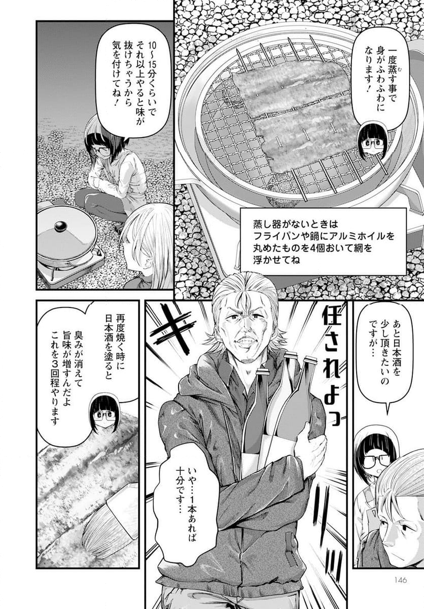 カワセミさんの釣りごはん - 第47話 - Page 26