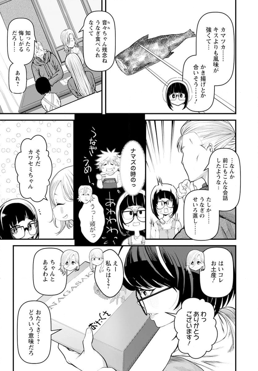 カワセミさんの釣りごはん - 第47話 - Page 29