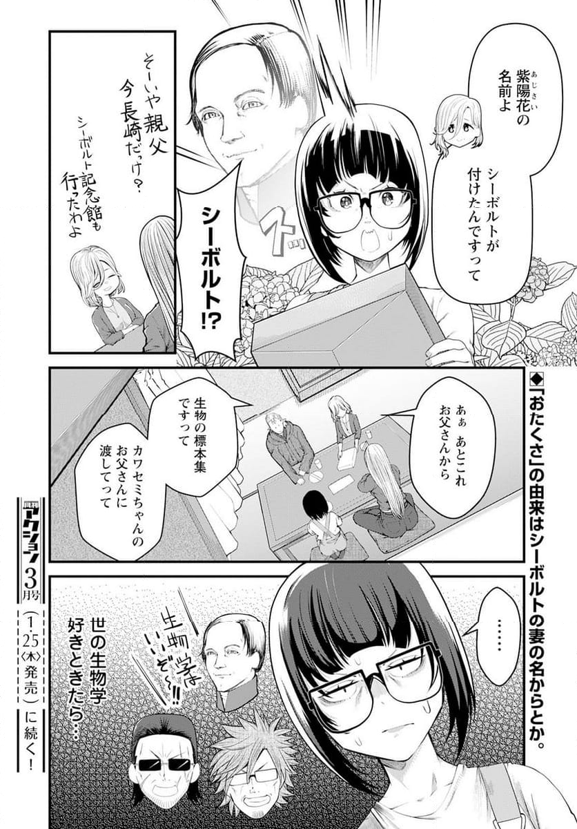 カワセミさんの釣りごはん - 第47話 - Page 30