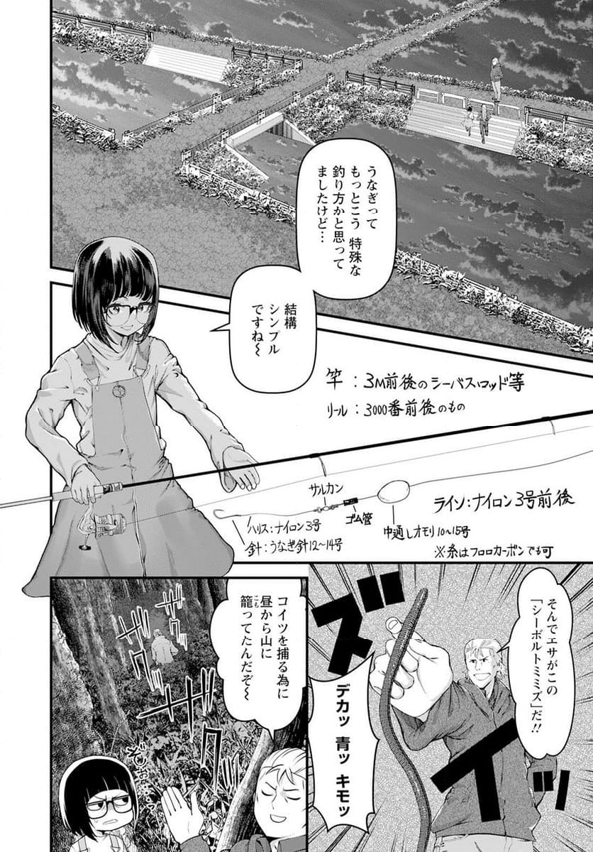 カワセミさんの釣りごはん - 第47話 - Page 4