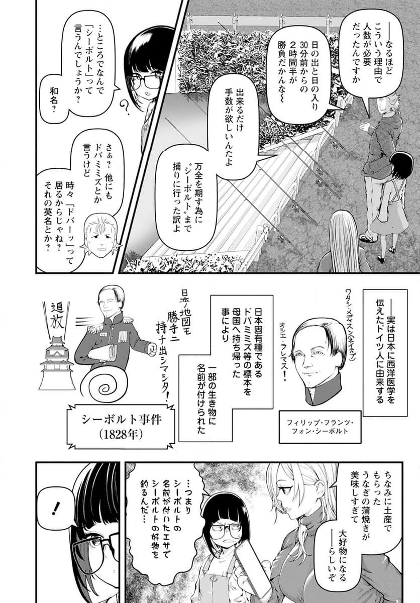 カワセミさんの釣りごはん - 第47話 - Page 6