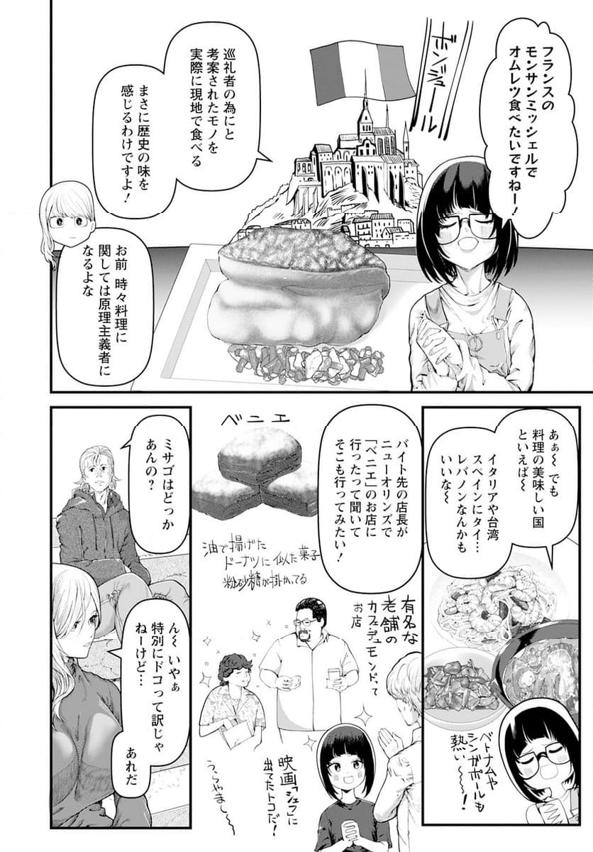 カワセミさんの釣りごはん - 第47話 - Page 8