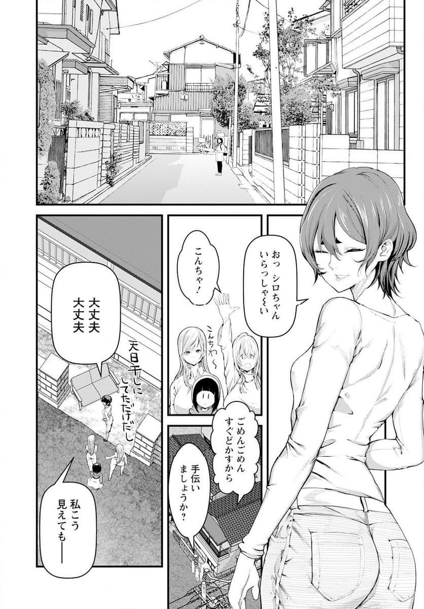 カワセミさんの釣りごはん - 第48話 - Page 2