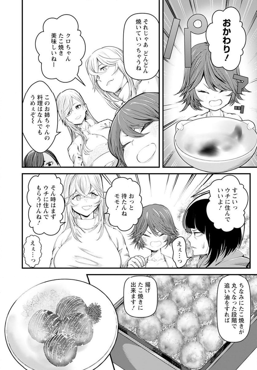 カワセミさんの釣りごはん - 第48話 - Page 12