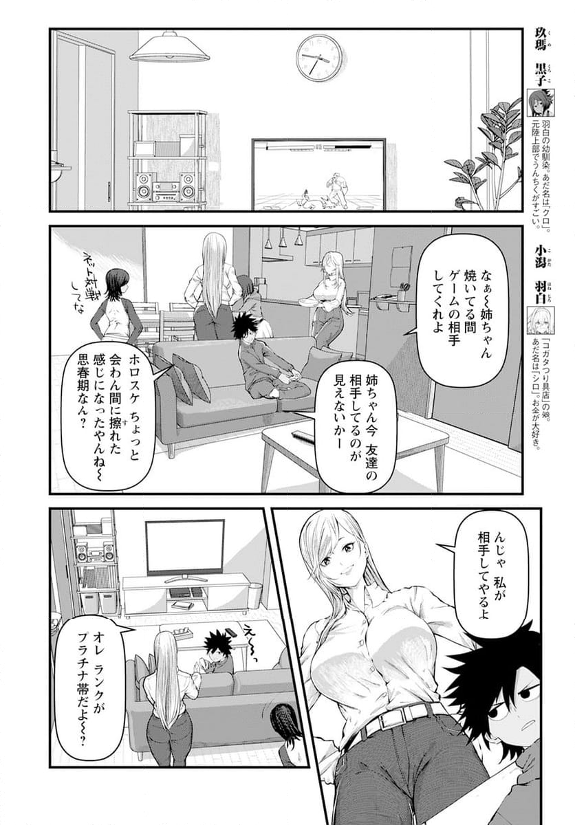 カワセミさんの釣りごはん - 第48話 - Page 14