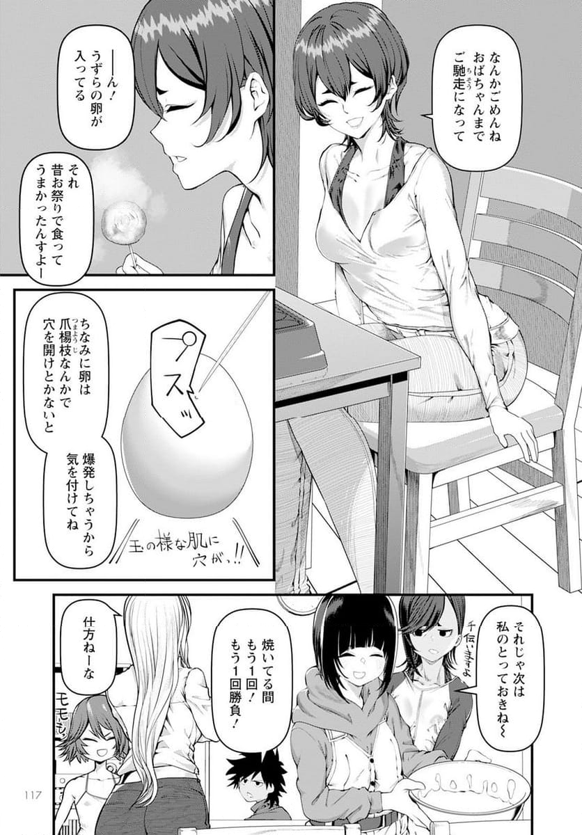 カワセミさんの釣りごはん - 第48話 - Page 17