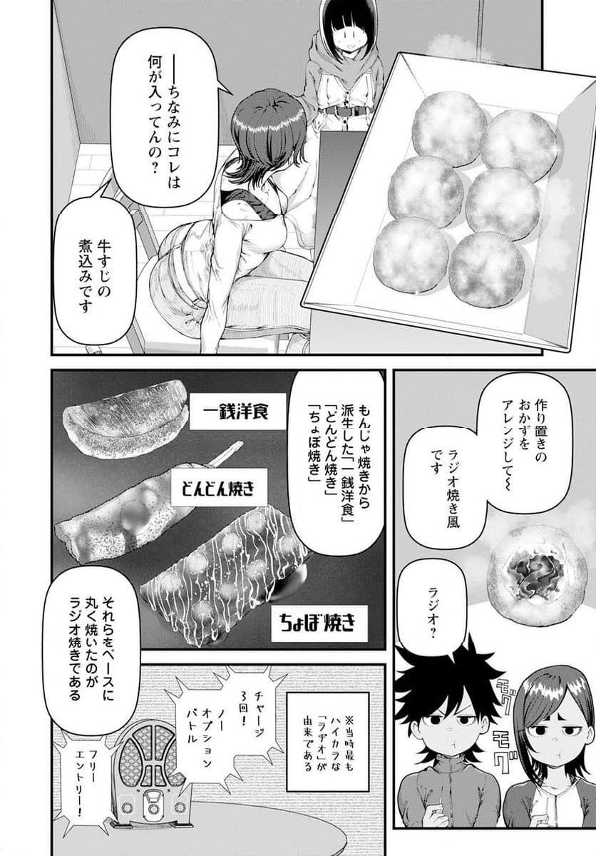 カワセミさんの釣りごはん - 第48話 - Page 18