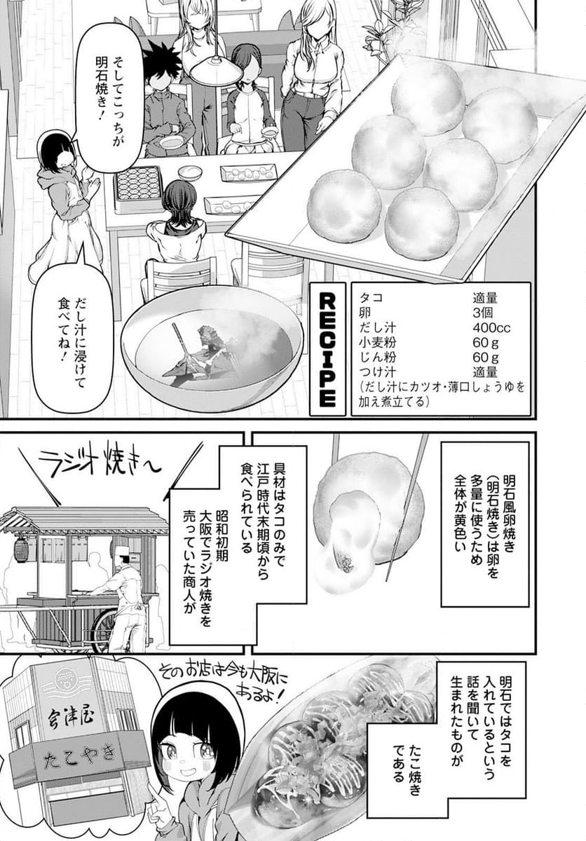 カワセミさんの釣りごはん - 第48話 - Page 19