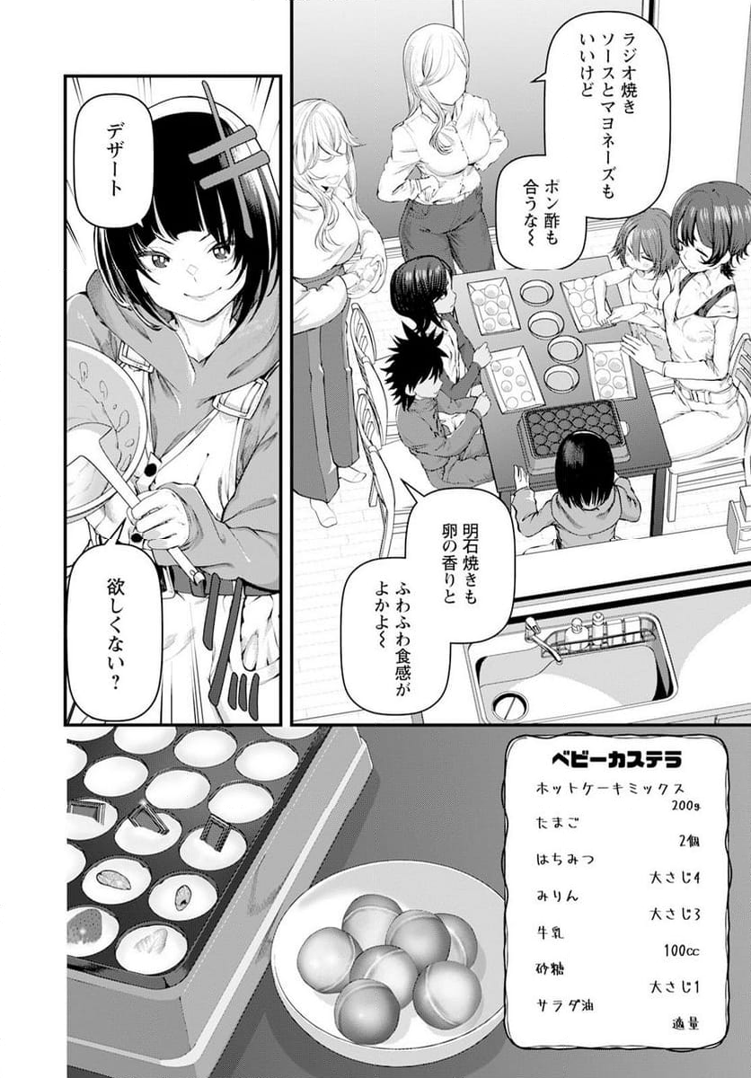 カワセミさんの釣りごはん - 第48話 - Page 20