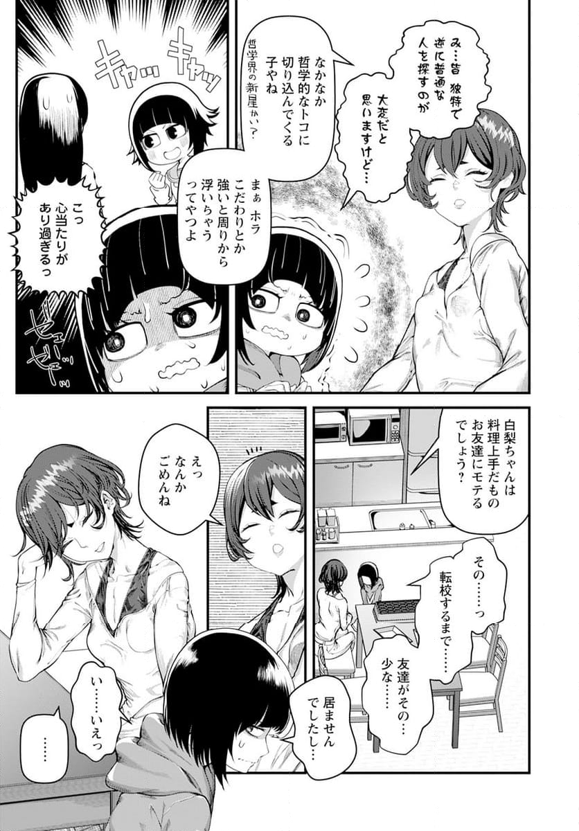 カワセミさんの釣りごはん - 第48話 - Page 23