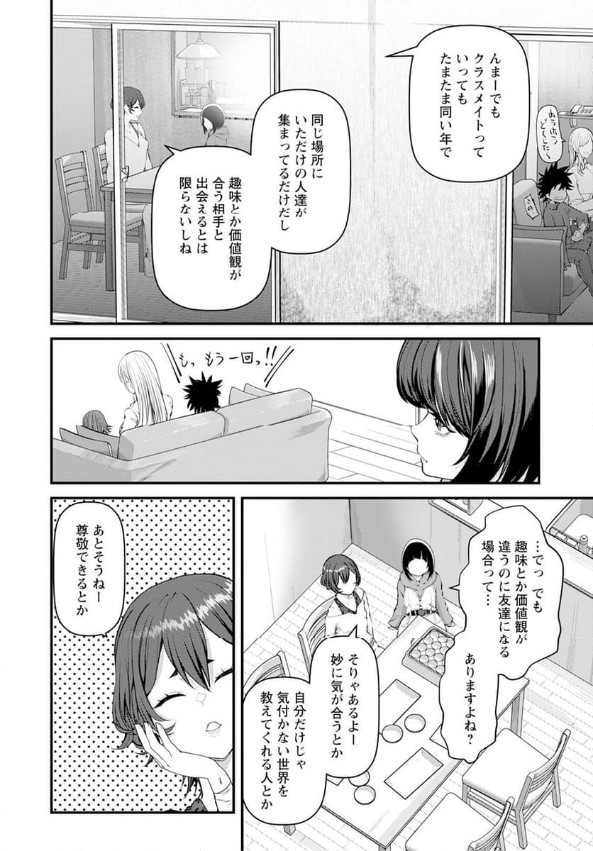 カワセミさんの釣りごはん - 第48話 - Page 24