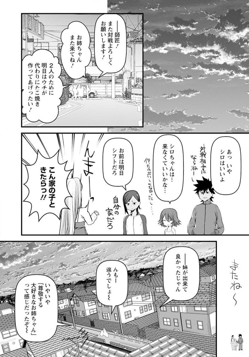 カワセミさんの釣りごはん - 第48話 - Page 26