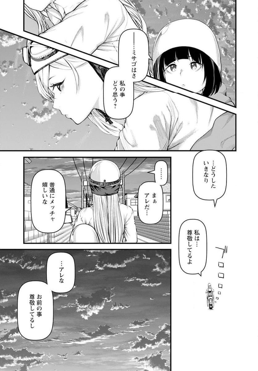 カワセミさんの釣りごはん - 第48話 - Page 27