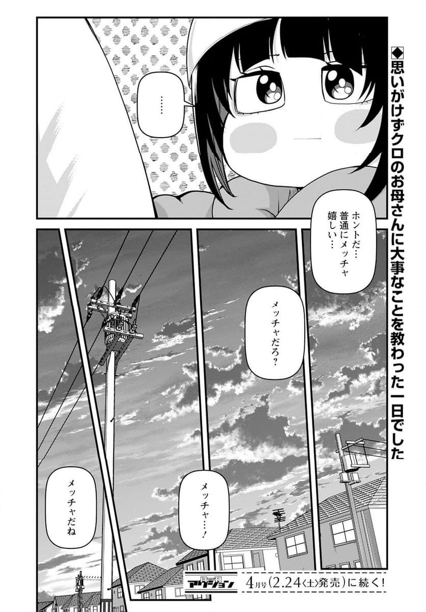 カワセミさんの釣りごはん - 第48話 - Page 28