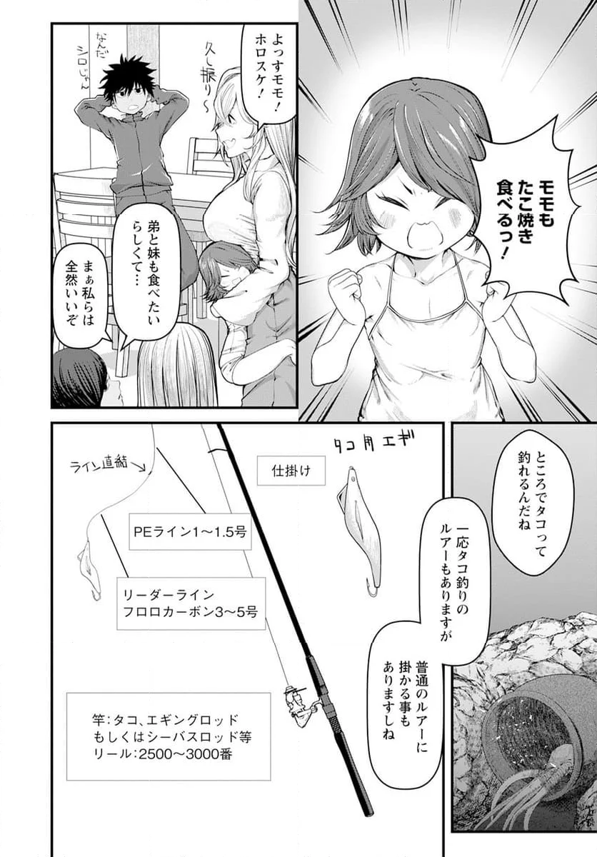 カワセミさんの釣りごはん - 第48話 - Page 4