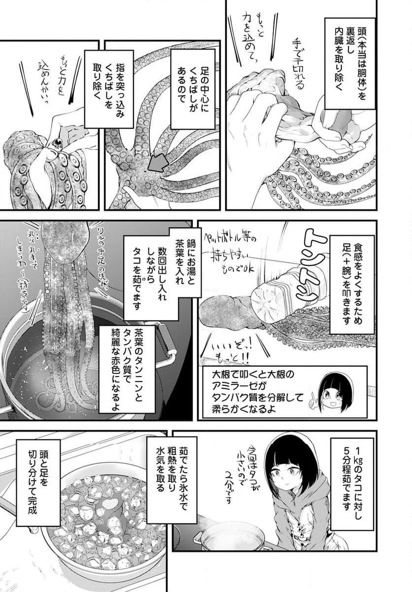 カワセミさんの釣りごはん - 第48話 - Page 7