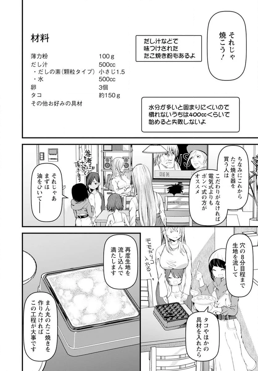 カワセミさんの釣りごはん - 第48話 - Page 8