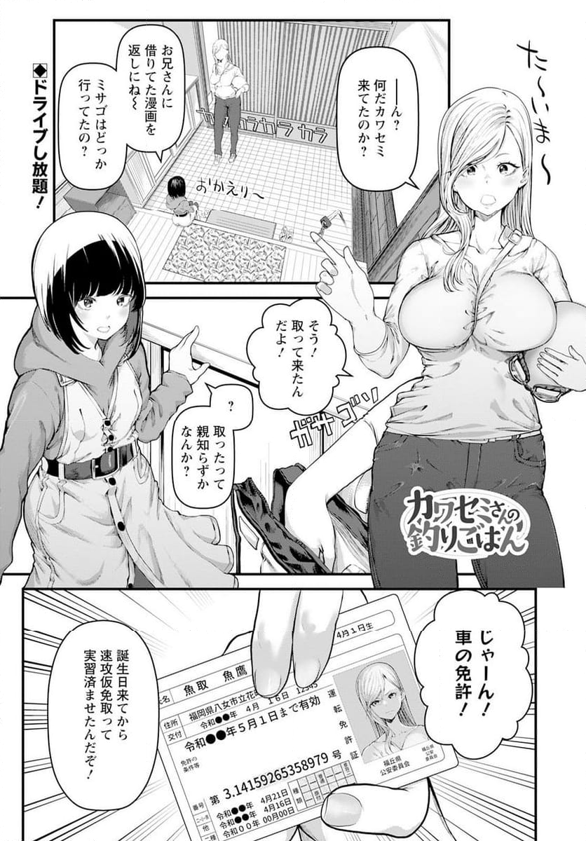 カワセミさんの釣りごはん - 第49話 - Page 1