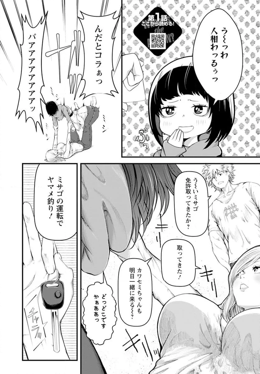 カワセミさんの釣りごはん - 第49話 - Page 2