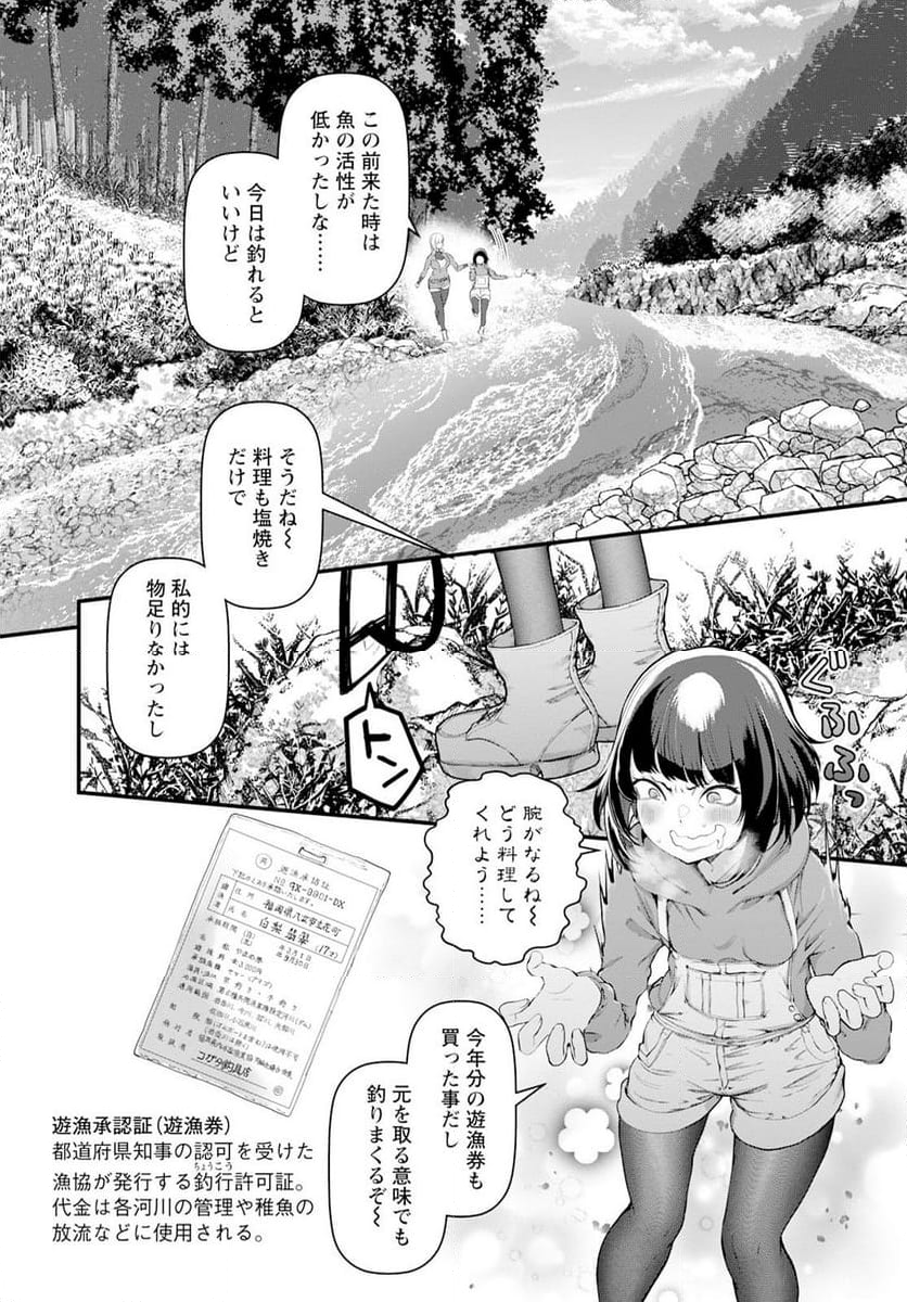 カワセミさんの釣りごはん - 第49話 - Page 12