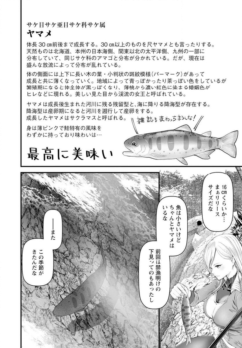 カワセミさんの釣りごはん - 第49話 - Page 16