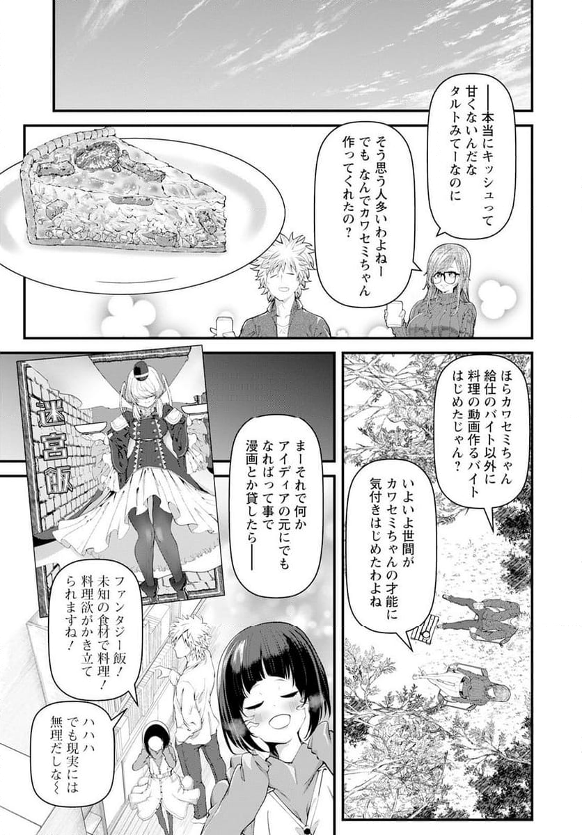 カワセミさんの釣りごはん - 第49話 - Page 17