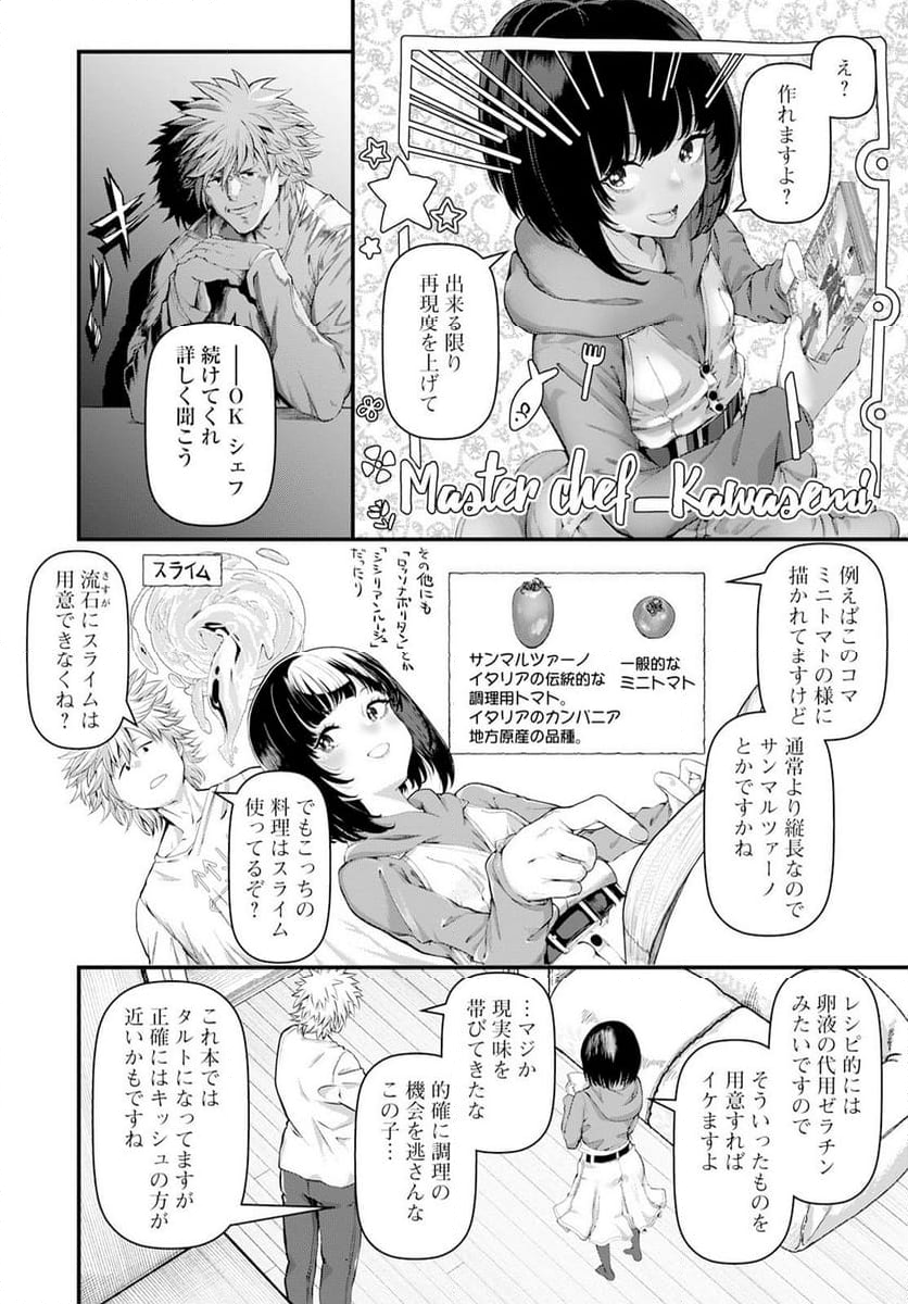 カワセミさんの釣りごはん - 第49話 - Page 18