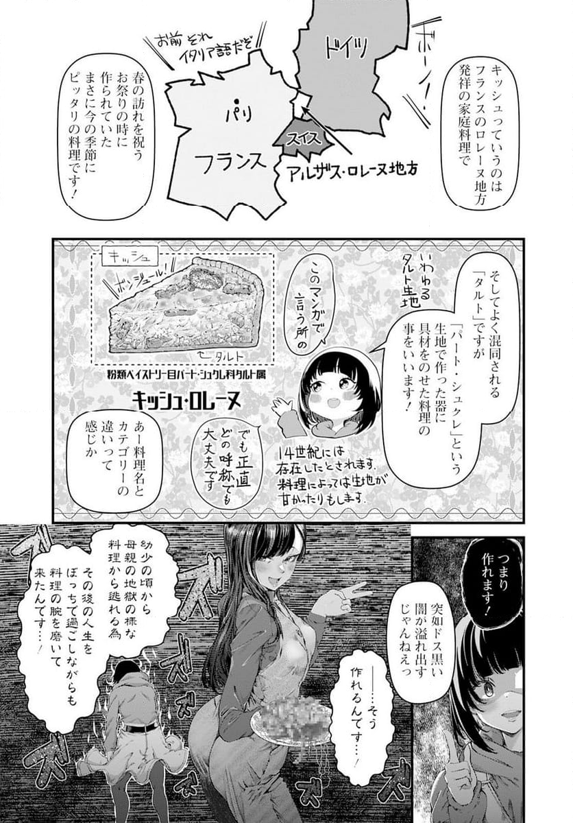 カワセミさんの釣りごはん - 第49話 - Page 19